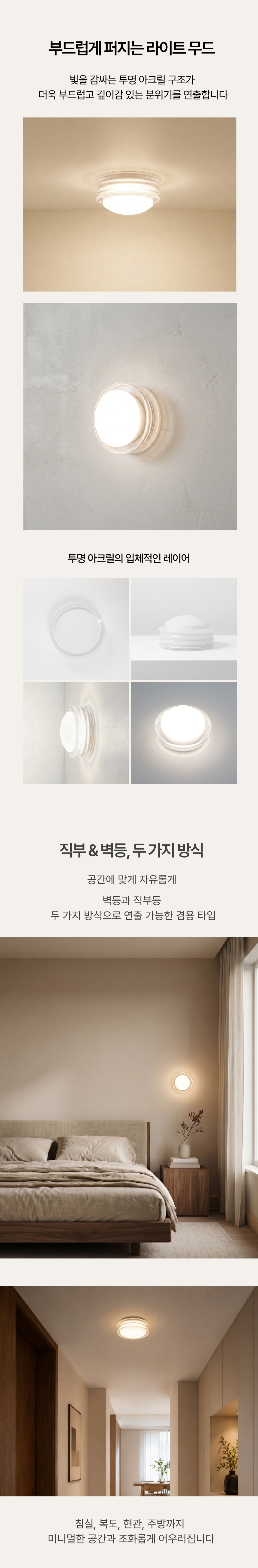 하벤트 벽등 / 직부 겸용 LED 5W 전구색