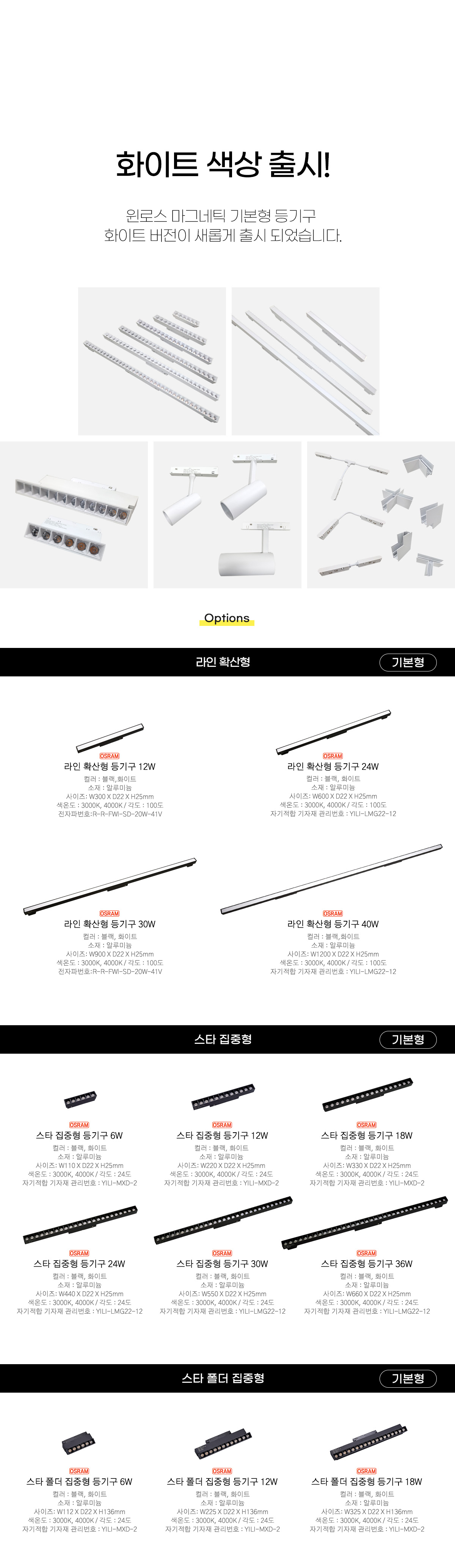 T20 마그네틱 레일 조명 (화이트 출시)