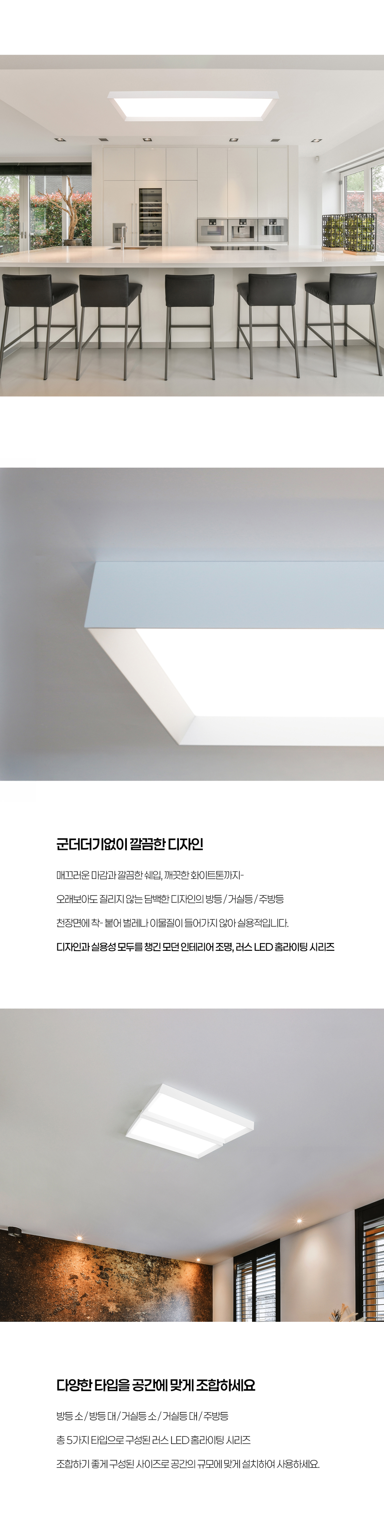 LED 러스 홈라이팅 시리즈