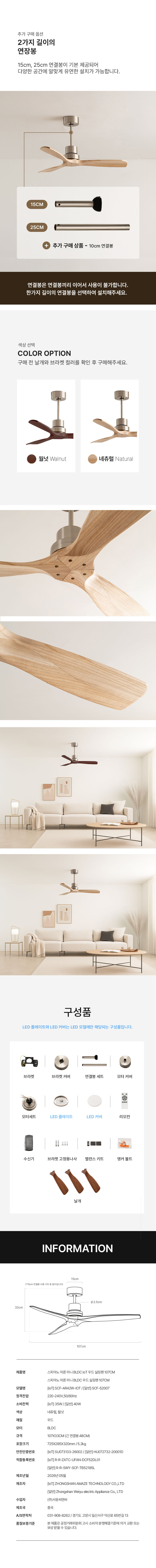 스피아노 아론 미니 BLDC IoT 우드 실링팬 107cm 42인치