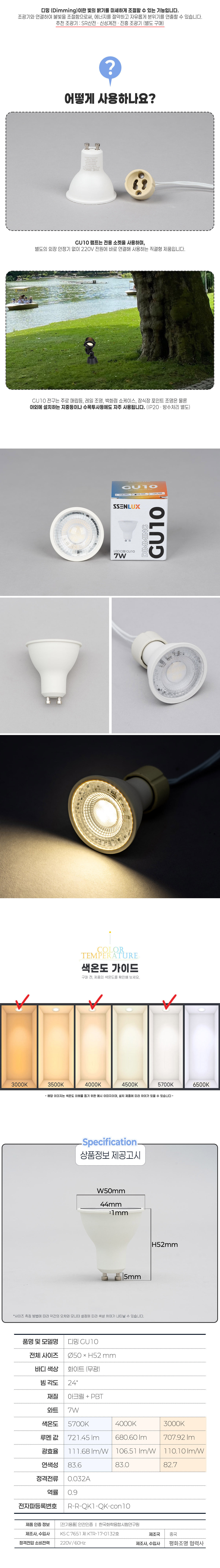 LED 디밍 GU10 7W 플리커프리