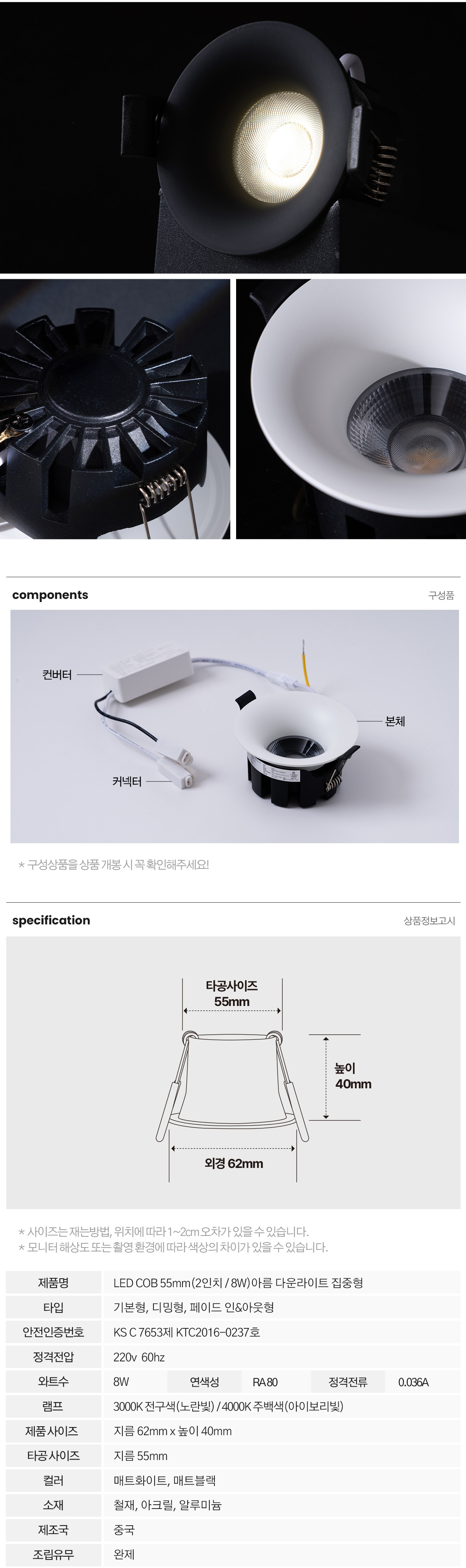 아름 LED COB 2인치 8W 집중형/확산형/디밍/페이드인아웃