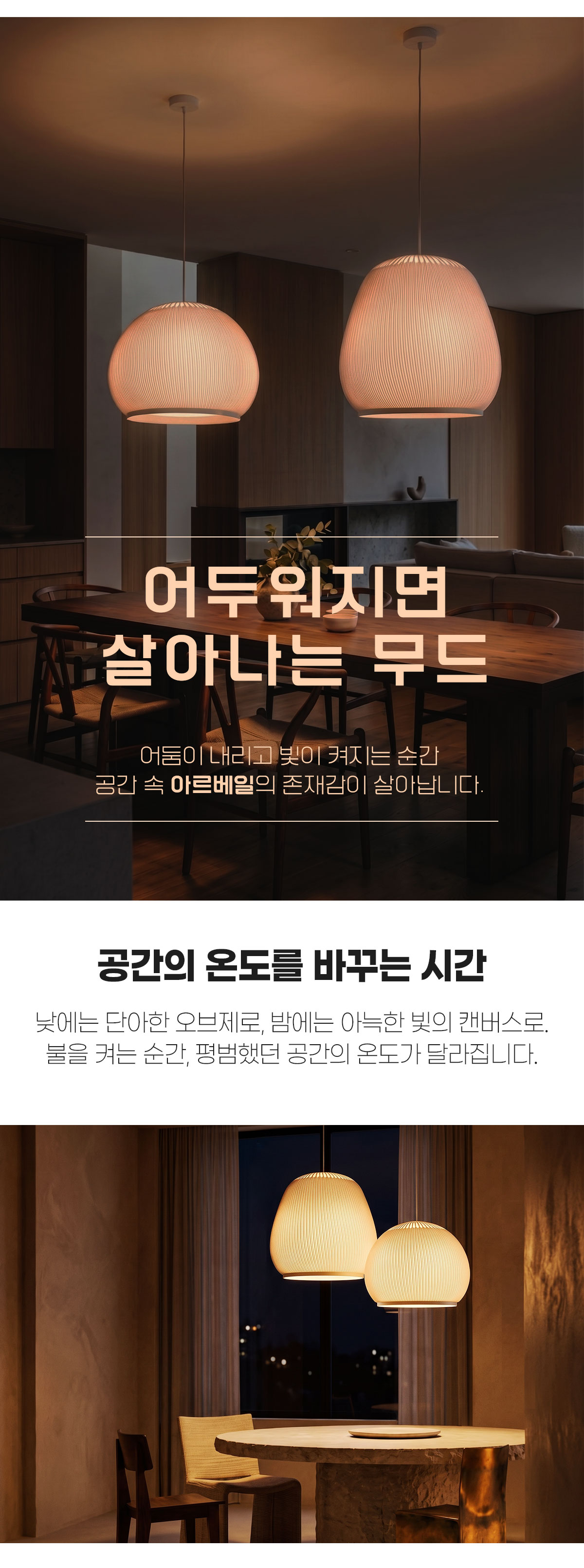 아르베일 5등 인테리어 조명 [A타입/B타입]