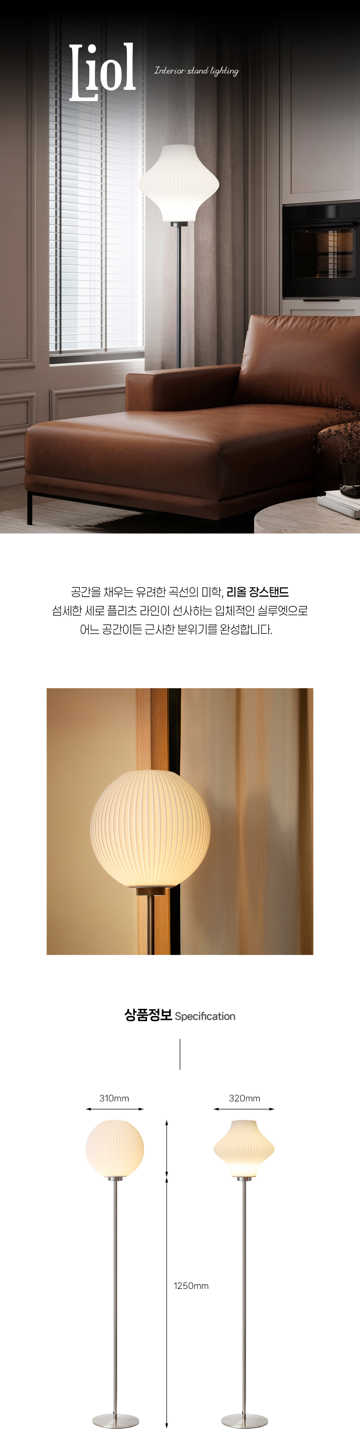 리올 장스탠드