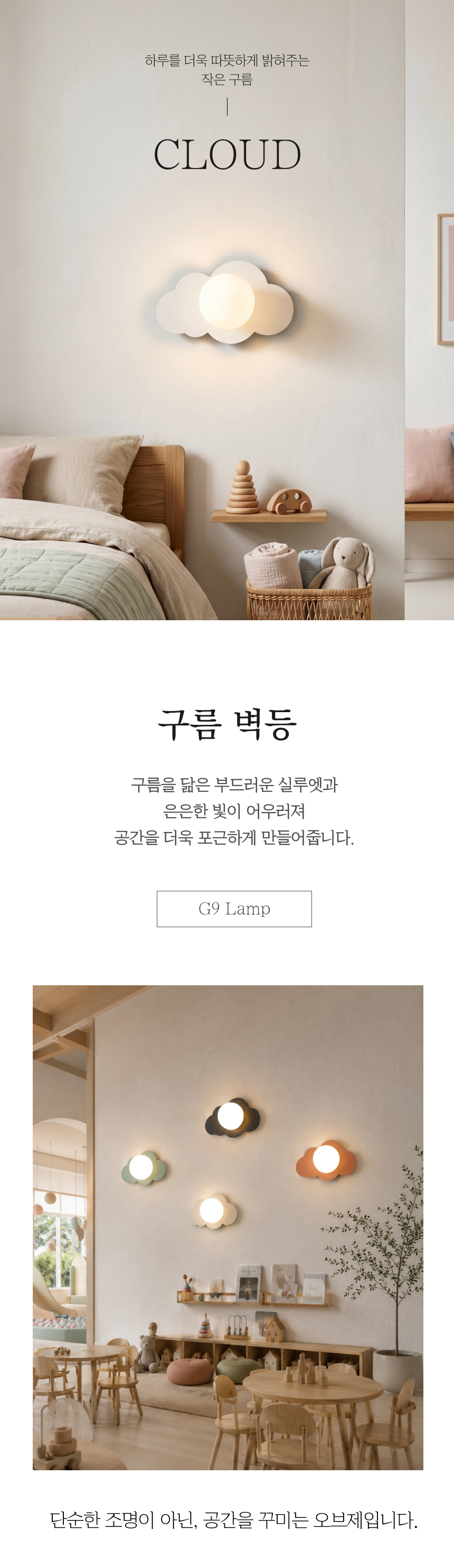 구름 벽등 G9 전구사용