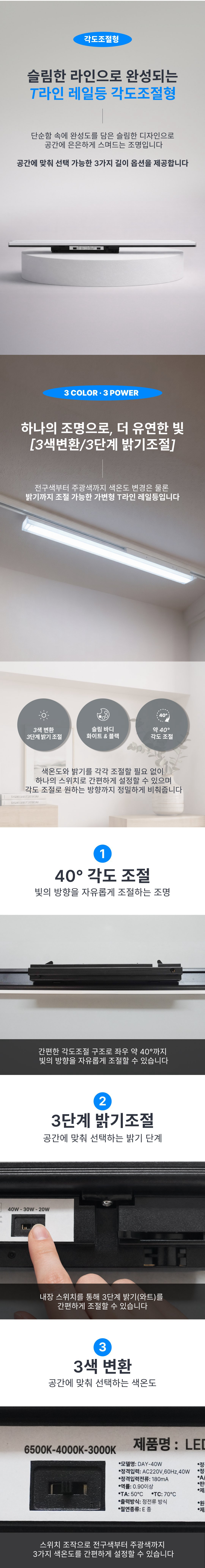LED T7 각도조절 레일조명 [색변환,밝기조절]