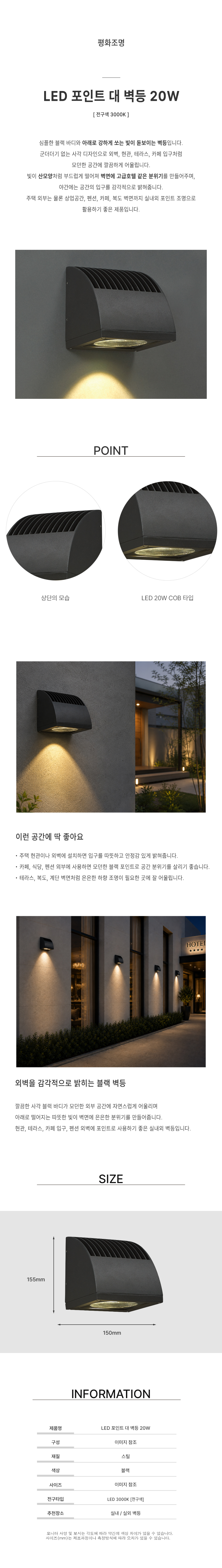 LED 포인트 대 벽등 20W