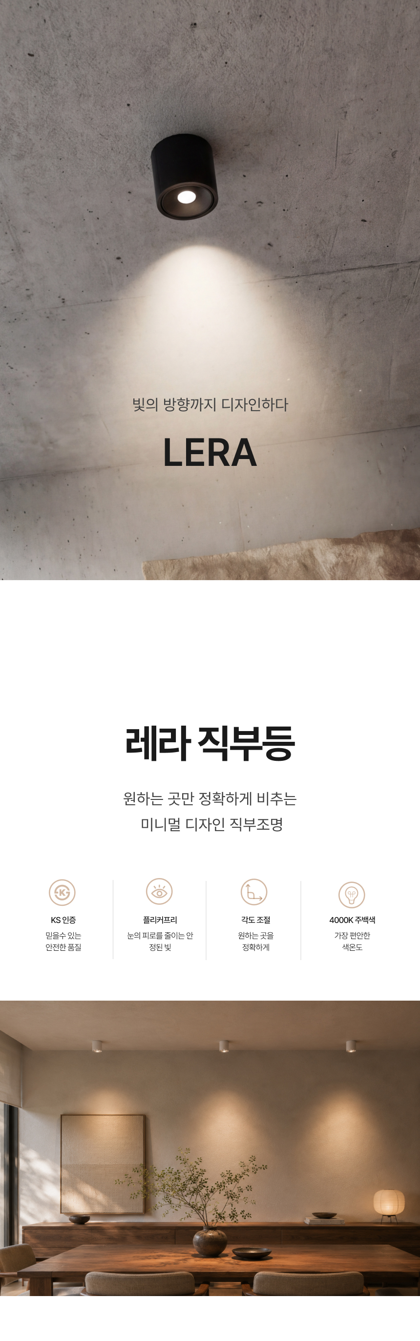 LED 레라 각도조절 직부등 8W (4000K)