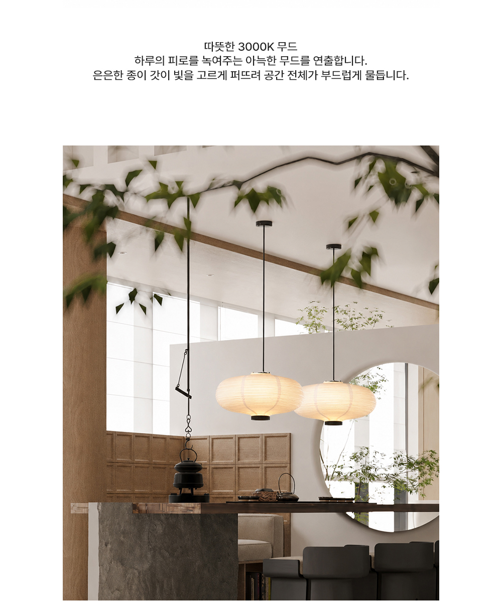 여백 한지 조명 1등 P/D