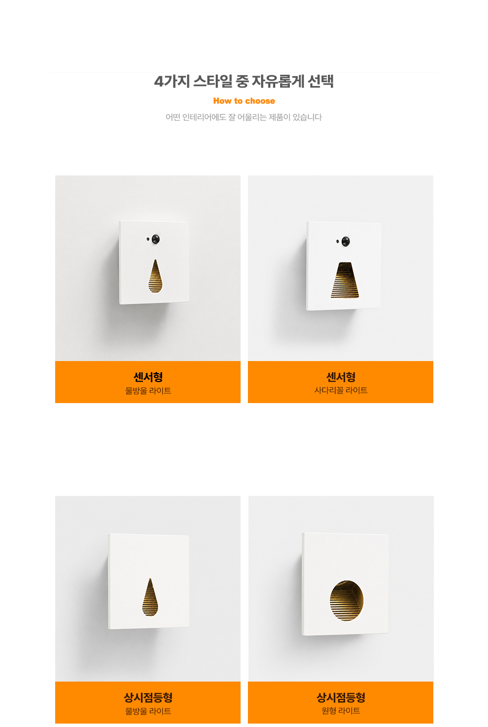 LED 디에른 발목등 센서/직부