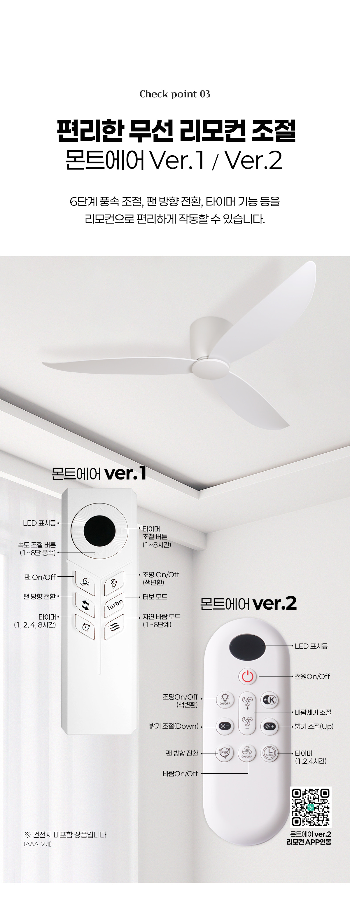 몬트에어 실링팬 [Ver.1/Ver.2] [42인치/52인치] [일반형/LED 조명형]