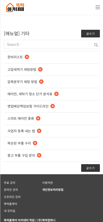 [C1 매뉴얼] 뚝딱 매뉴얼 (에어컨)