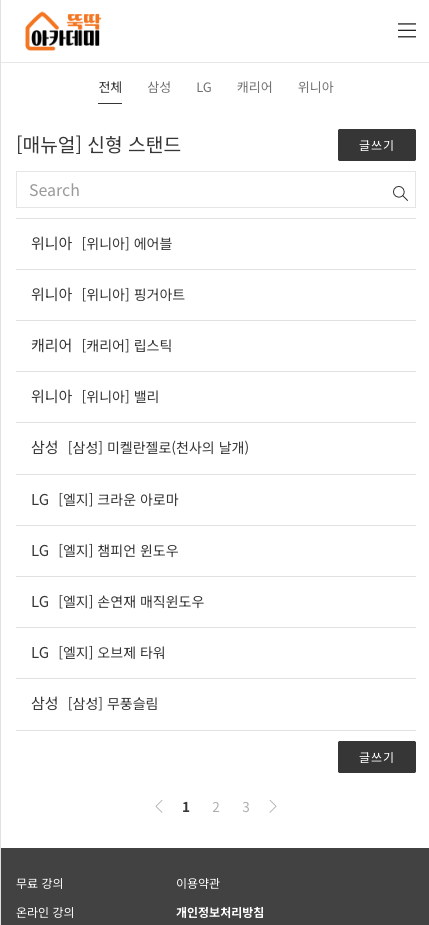 [C1 매뉴얼] 뚝딱 매뉴얼 (에어컨)