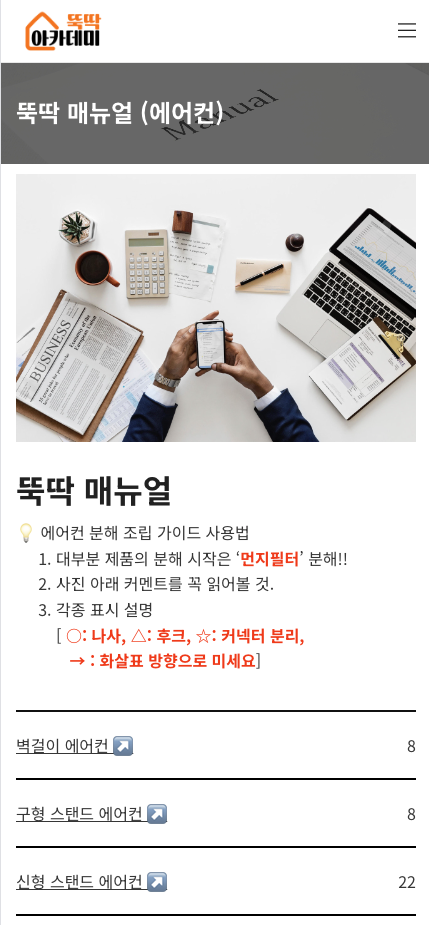 [C1 매뉴얼] 뚝딱 매뉴얼 (에어컨)