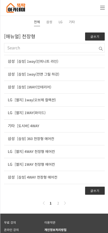 [C1 매뉴얼] 뚝딱 매뉴얼 (에어컨)