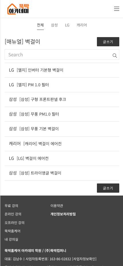 [C1 매뉴얼] 뚝딱 매뉴얼 (에어컨)