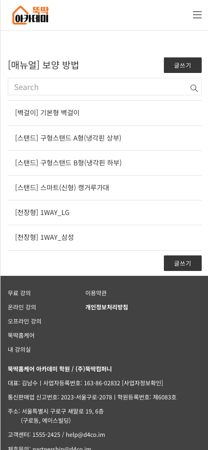 [C1 매뉴얼] 뚝딱 매뉴얼 (에어컨)