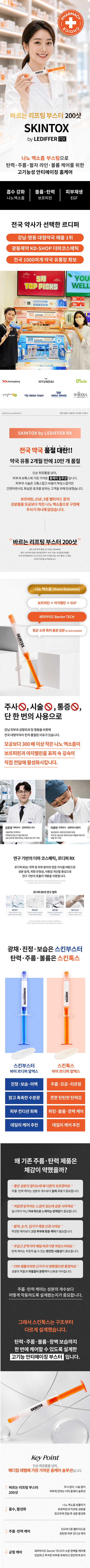 Skintox by Lediffer Rx