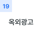 옥외광고