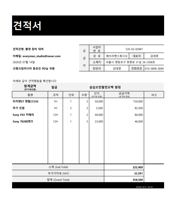 크랭크업미디어 문유진 PD님 결제창