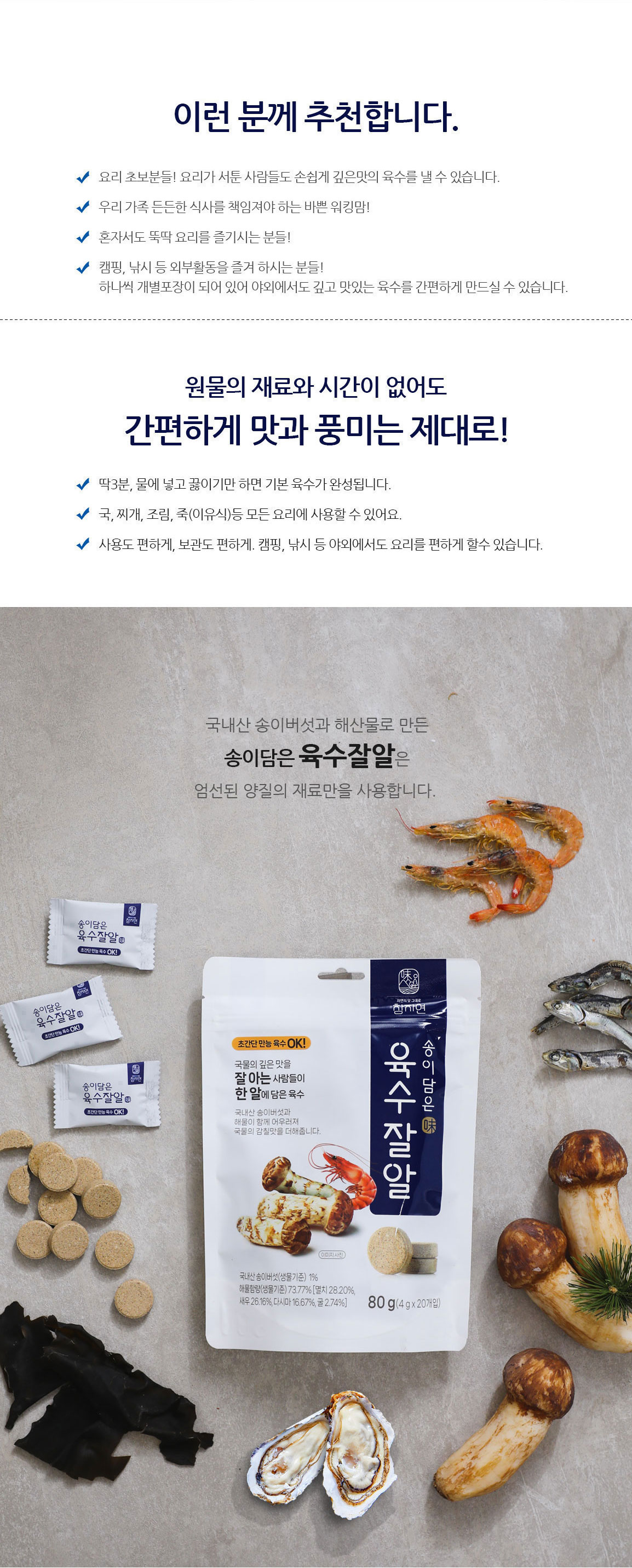 육수잘알80g(4gx20개입)[참자연]