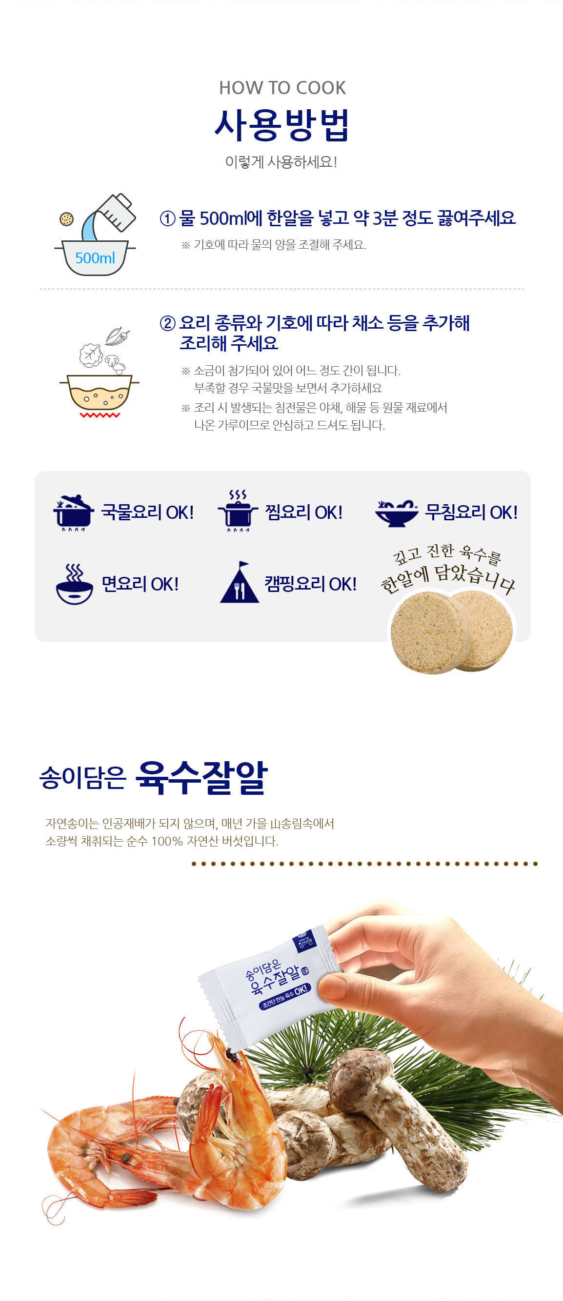 육수잘알80g(4gx20개입)[참자연]