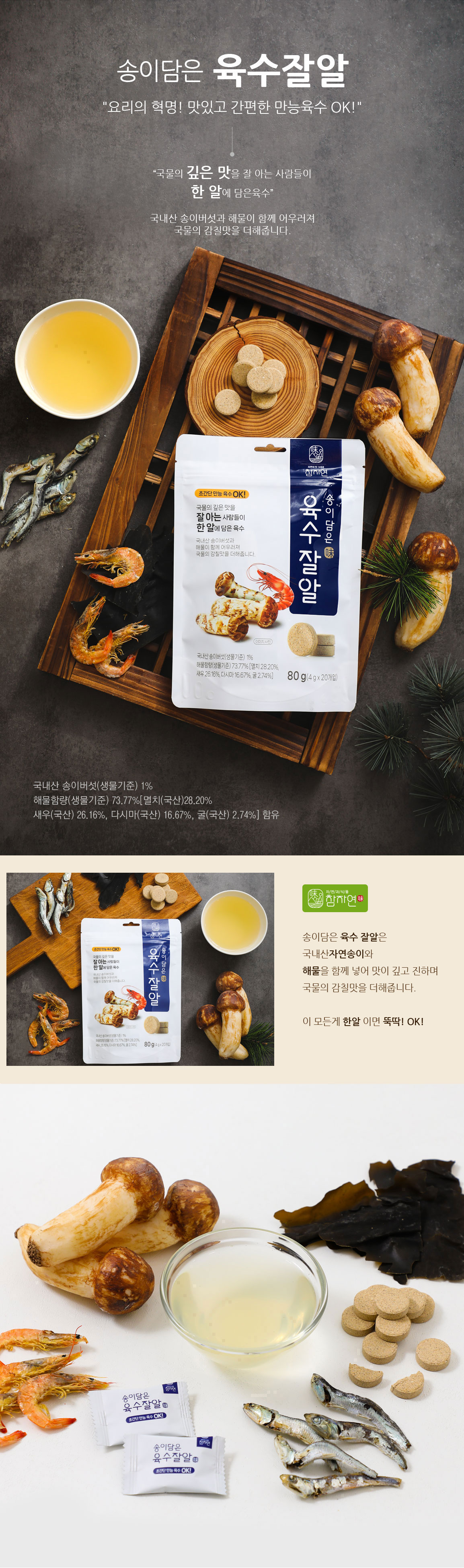 육수잘알80g(4gx20개입)[참자연]