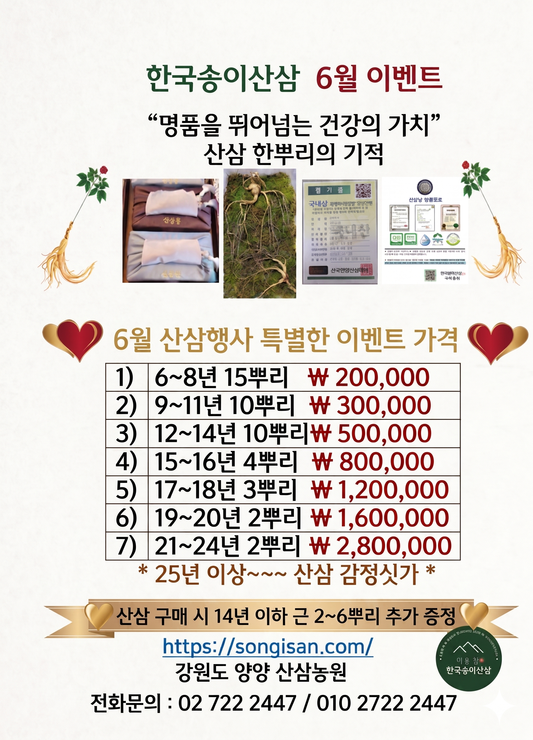 자연산 명품산삼 야생산삼 15~16년 4뿌리 (14년근이하 6뿌리 증정)