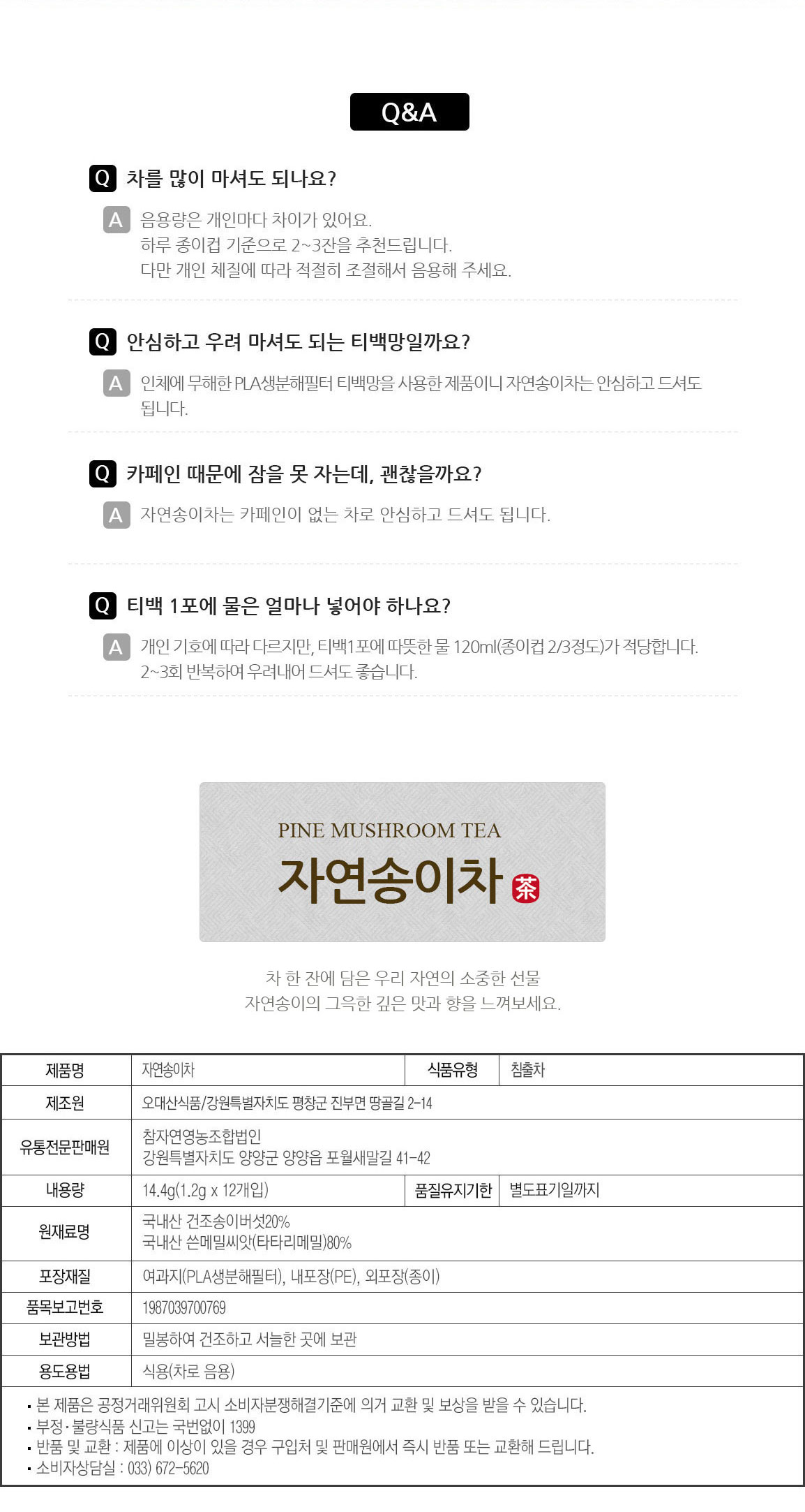 자연송이차14.4g(1.2gx12개입)[참자연]