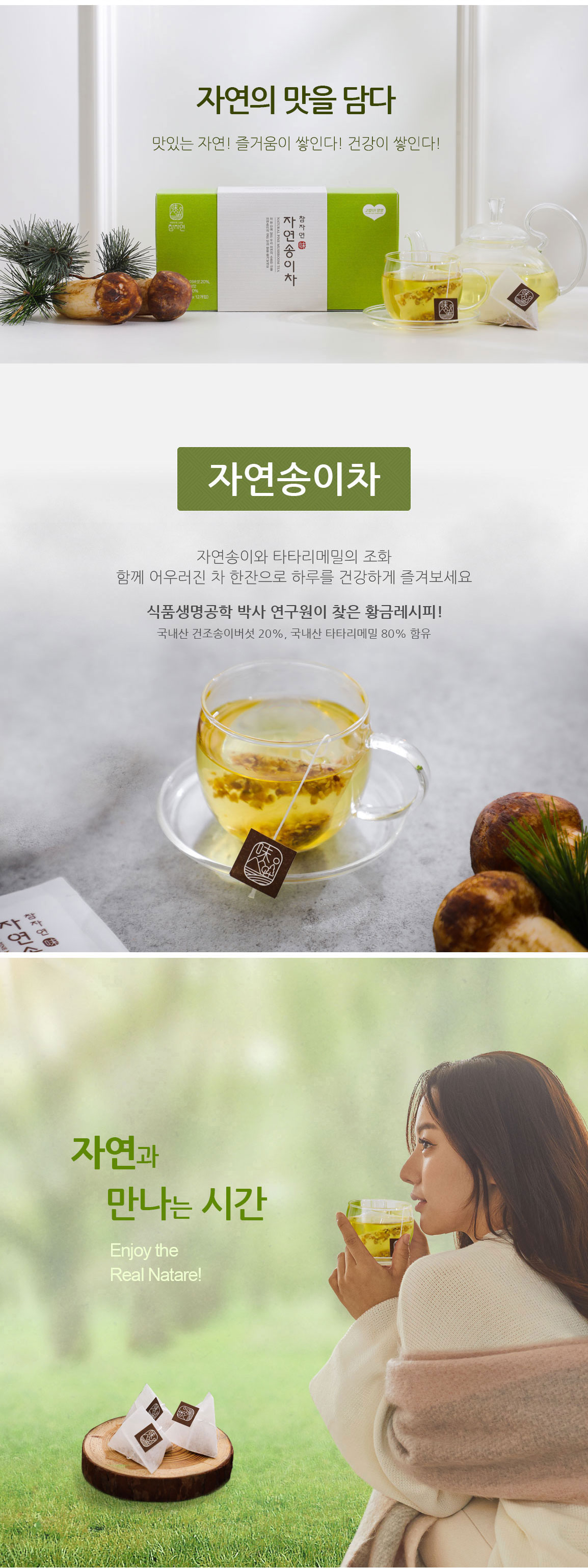 자연송이차14.4g(1.2gx12개입)[참자연]