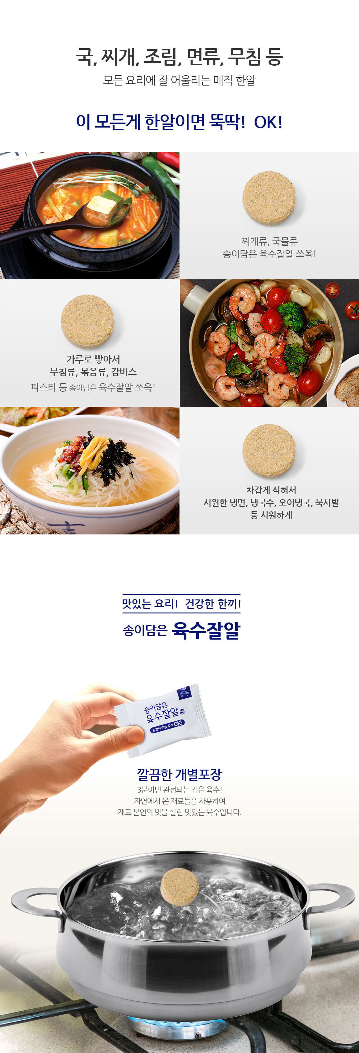 육수잘알80g(4gx20개입)[참자연]