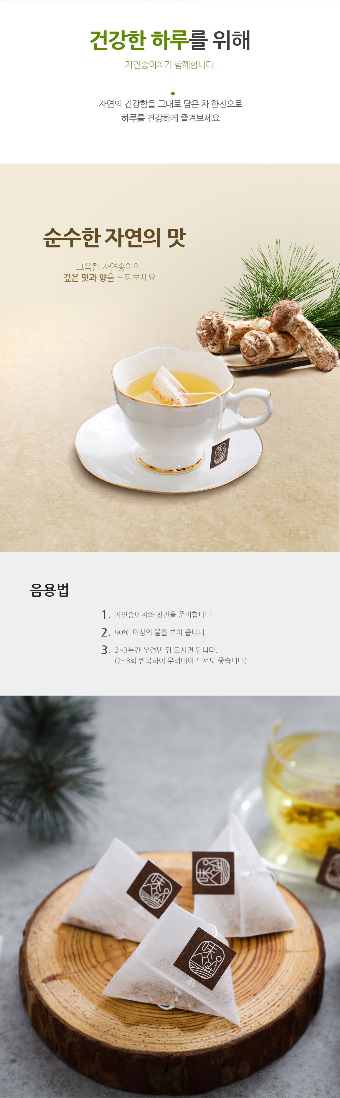 자연송이차14.4g(1.2gx12개입)[참자연]