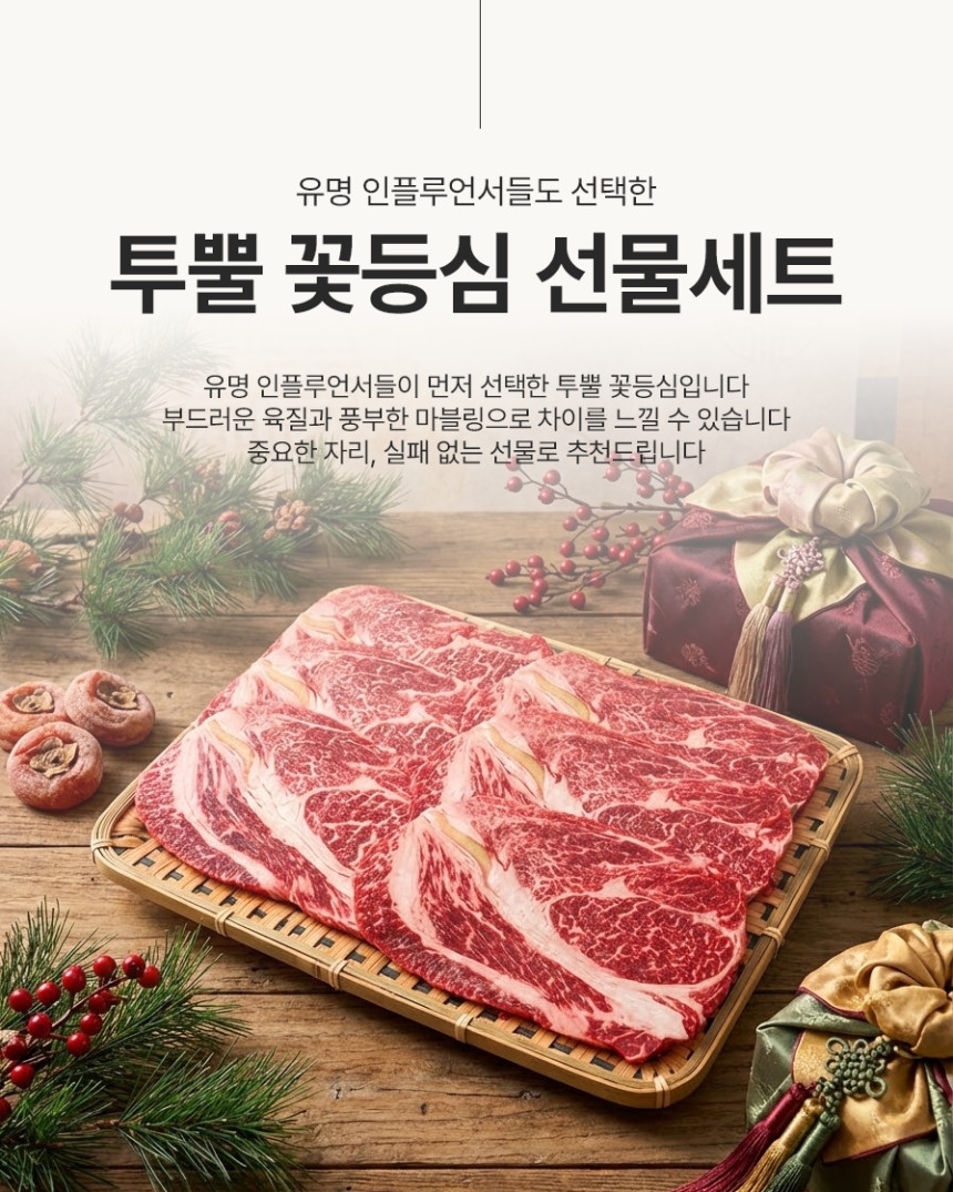 고기생각 부산 한우 선물세트 유명 인플루언서 추천과 실제 블로그 후기로 검증된 1++ 투뿔 한우 선물세트