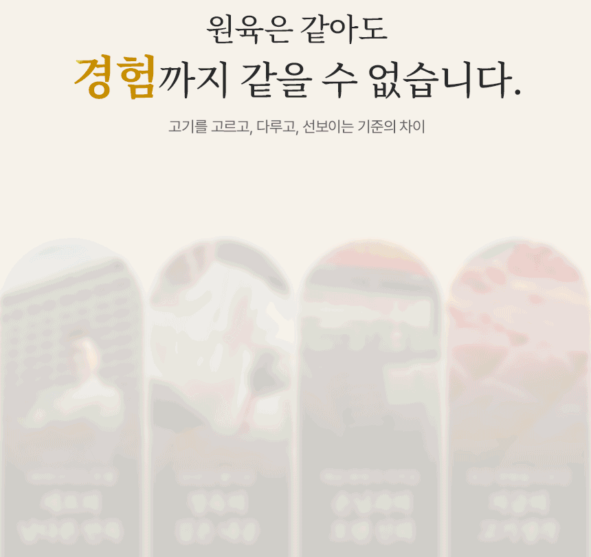 파라디이스 호텔 셰프 출신이 직접 고기를 다루는 부산 고기생각