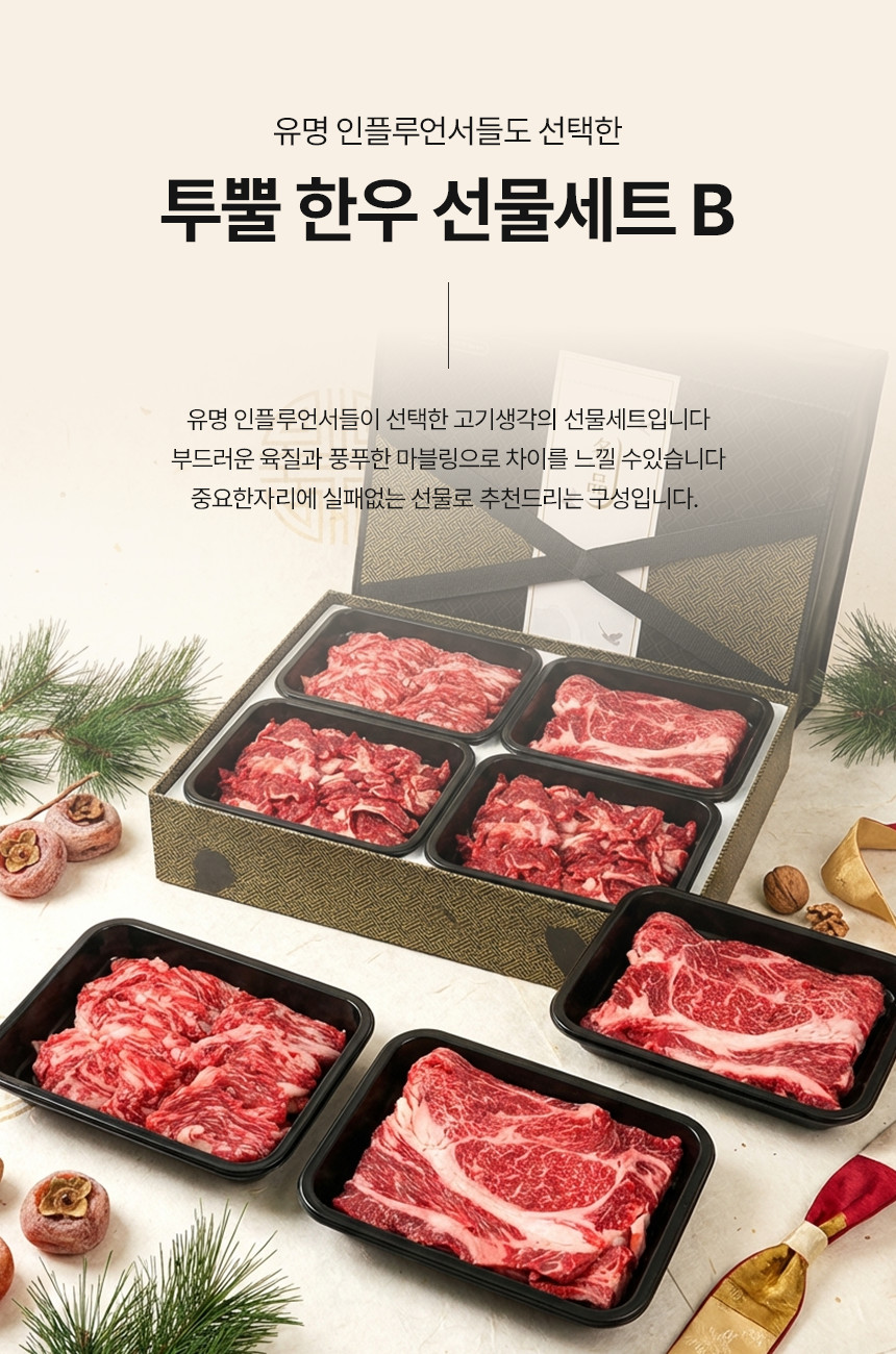 부산투쁠한우선물세트 B-1 (1.2kg)