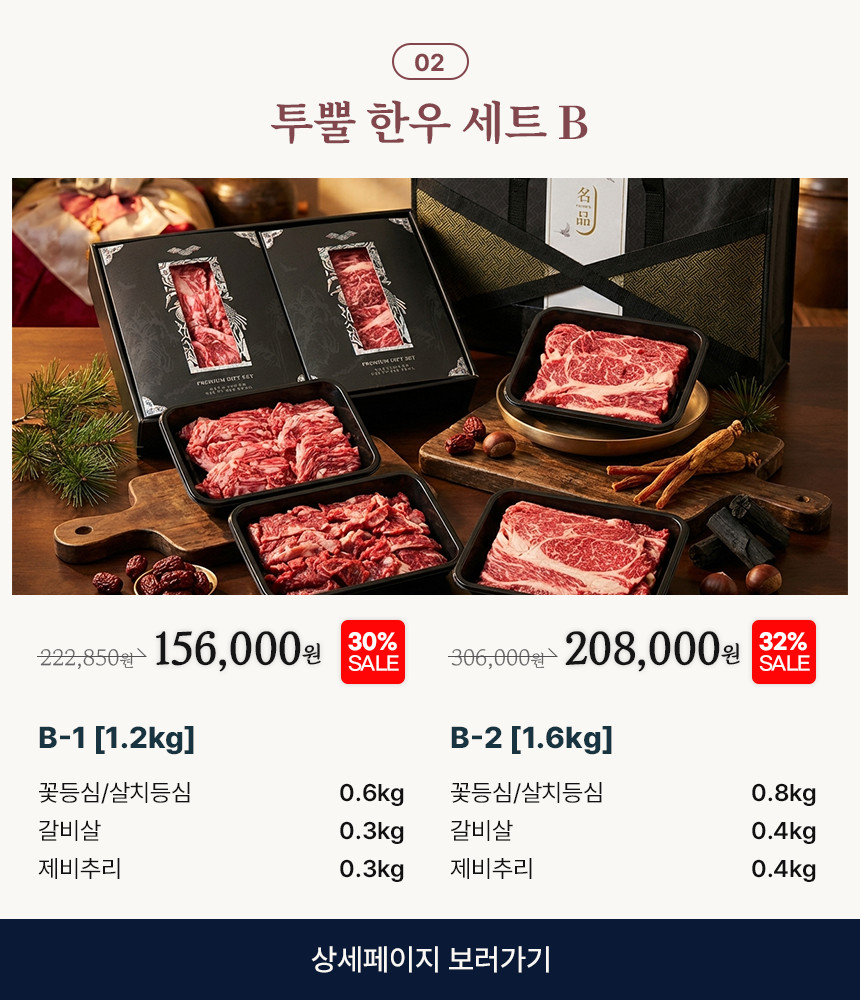 부산투쁠한우선물세트 A-1 (2kg)