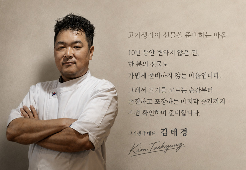 고기생각 부산 한우 선물세트 10년 운영 노하우로 원육 선별부터 손질 포장까지 대표가 직접 관리하는 프리미엄 한우 선물세트