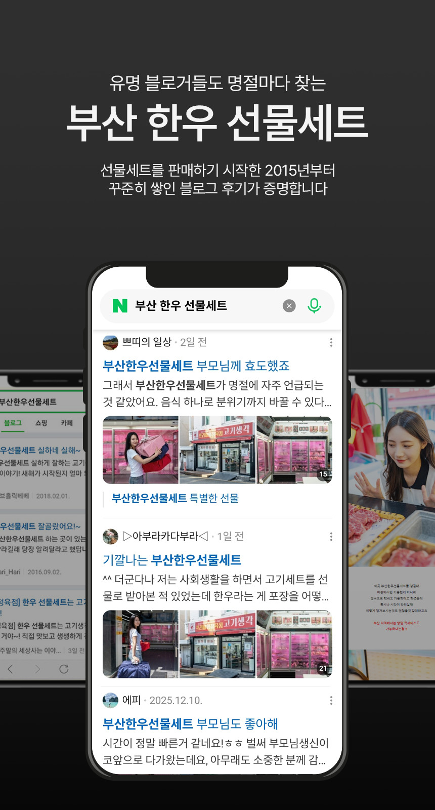 고기생각 부산 한우 선물세트 2015년부터 판매해온 후기 많은 한우 선물세트 블로그 구매 후기 및 고객 추천 사례