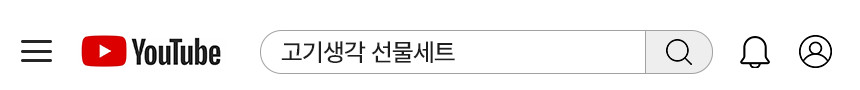 고기생각 유튜브