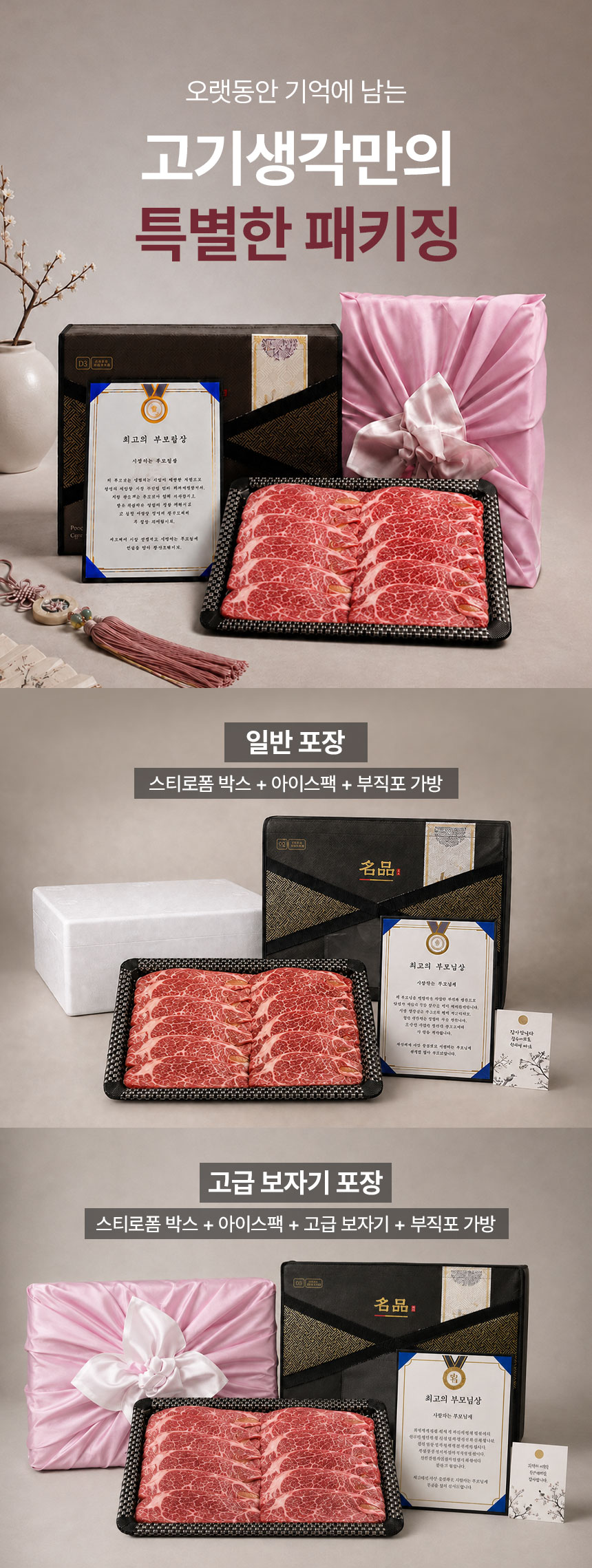고기생각 고급 보자기 포장