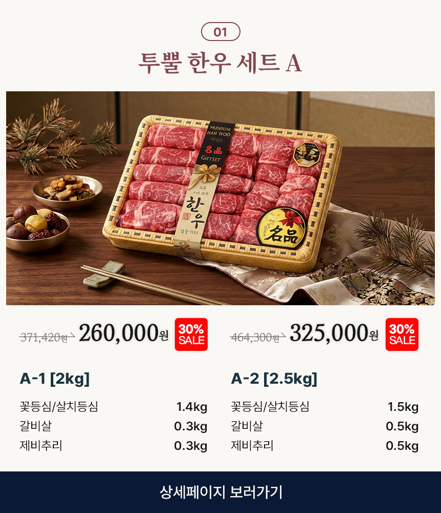 부산투쁠한우선물세트 A-1 (2kg)