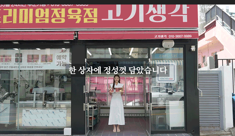 고기생각 매장 전경