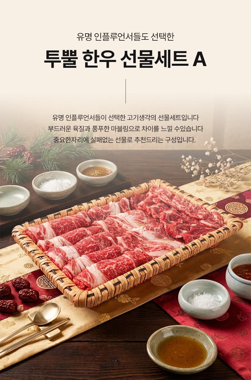 부산투쁠한우선물세트 A-1 (2kg)