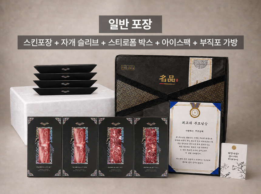 부산투쁠한우선물세트 B-1 (1.2kg)