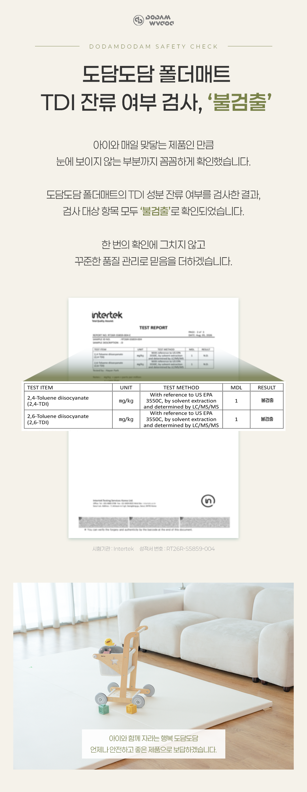 도담도담 미니 논슬립 폴더매트 TDI검사 불검출