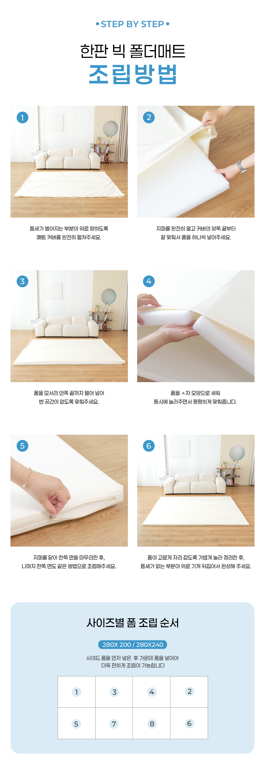 도담도담 한판 빅 폴더매트 조립 방법 안내