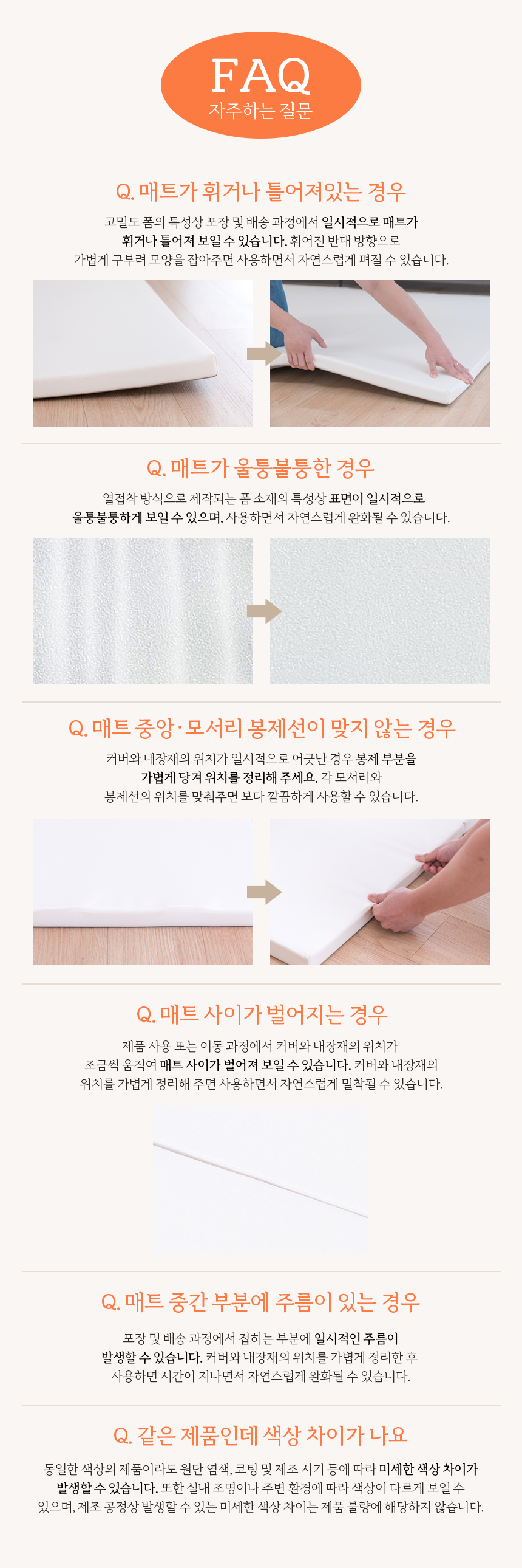 도담도담 안심 범퍼침대 자주하는 질문