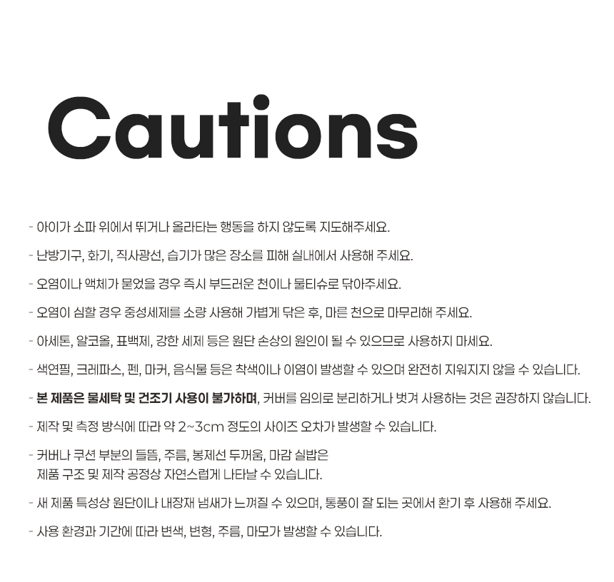 도담도담 바온 유아소파 사용 및 관리 주의사항