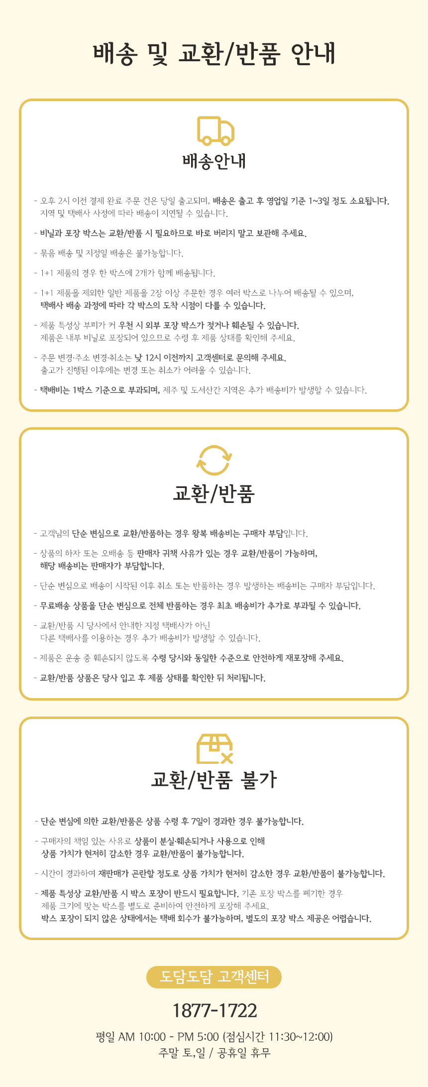 도담도담 누리 폴더매트 배송 교환 반품 안내
