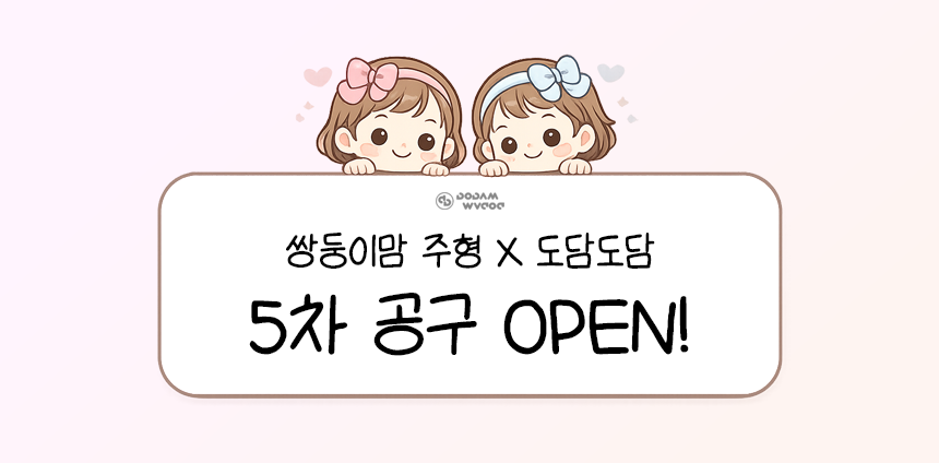 [쌍둥이맘 주형x도담도담] 논슬립·아리 폴더매트 5차 공구